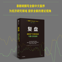 复盘：逃离资产负债表衰退与量化宽松陷阱