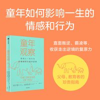 童年观察