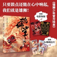 雄狮少年官方绘本