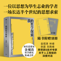 我的哲学探索
