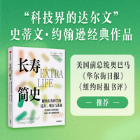 长寿简史