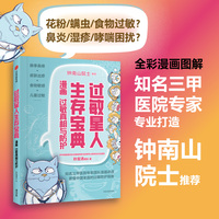 过敏星人生存宝典