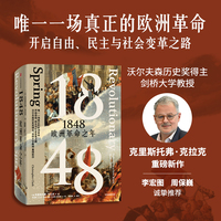 1848欧洲革命之年