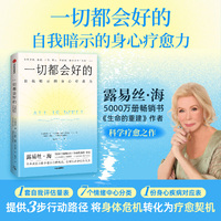一切都会好的：自我暗示的身心疗愈力