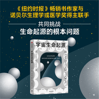 宇宙生命起源：the quest for cosmic life