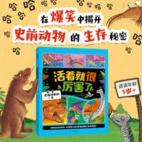 活着就很厉害了:史前动物的一天
