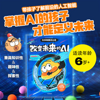 科学就是这么逗——改变未来的AI