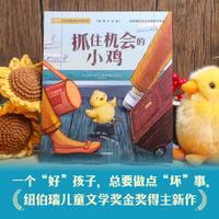 抓住机会的小鸡