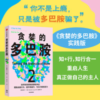 贪婪的多巴胺·2