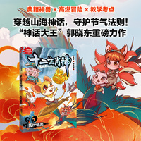 十二生肖神:鼠神崛起