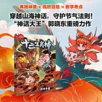 十二生肖神:虎神争霸