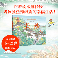 如诗如画的中国:长沙