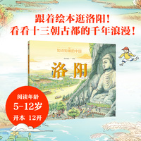 如诗如画的中国:洛阳