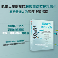 医学中的随机行为：影响医生、患者和塑造我们健康的隐藏力量