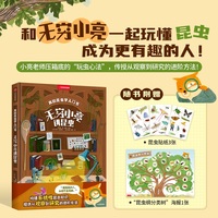 无穷小亮讲昆虫