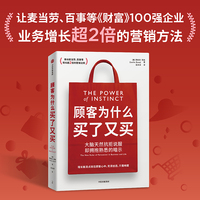 顾客为什么买了又买
