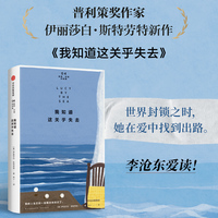 我知道这关乎失去