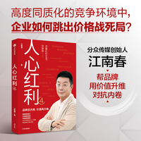 人心红利·4