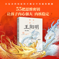知行合一王阳明——青少版