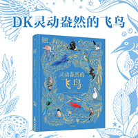 DK灵动盎然的飞鸟