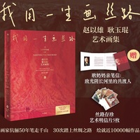 我用一生画丝路——赵以雄 耿玉琨艺术画集——art collection of Zhao Yixiong and Geng Yukun