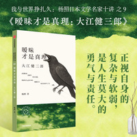 暧昧才是真理——大江健三郎
