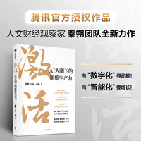 激活——AI大潮下的新质生产力