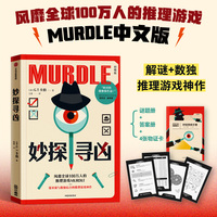 妙探寻凶：初级版