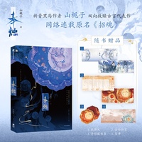 奉烛