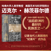 逐出永恒——现代罗马城的重构——evicted from eternity