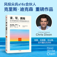 读，写，拥有：区块链网络引领智能新时代