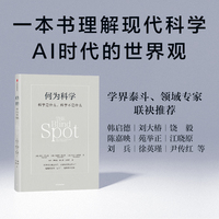 何为科学：科学是什么，科学不是什么