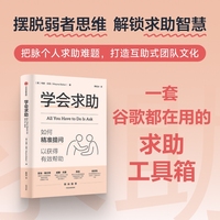 学会求助：如何精准提问以获得有效帮助