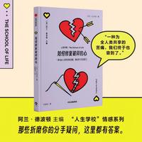 如何修复破碎的心