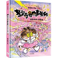 妙奇奇事务所:消失的女王演讲