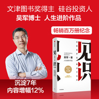 见识：白金版