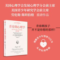 青春期心理学：青少年为什么这样想，那样做