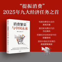 消费繁荣与中国未来