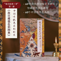 故宫藏毯色彩图典