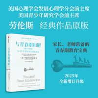 与青春期和解——1025岁青少年实用教育法——升级版——the essential guide for ages 1025——new and revised edition