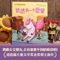 达达有一个愿望