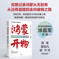 鸿蒙开物：终端操作系统破晓之路