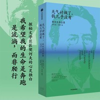 天气好极了，钱几乎没有：契诃夫书信集
