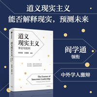 道义现实主义：争论与批判