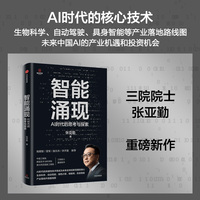 智能涌现：AI时代的思考与探索