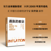 通胀的教训