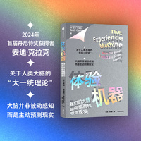 体验机器：我们的大脑如何预测和塑造现实