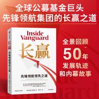长赢：先锋领航领先之道