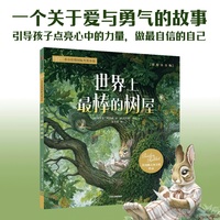 世界上最棒的树屋