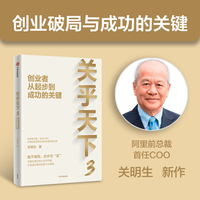 关乎天下·3·创业者从起步到成功的关键